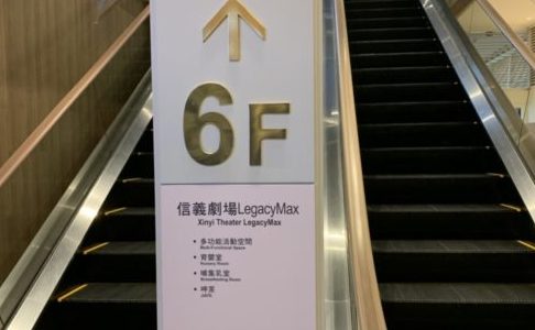 【台北】レガシーマックスの便利なアクセス方法を現地民が解説！