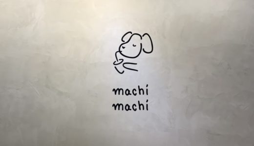 【台北】麥吉machi machi（マチマチ）｜神のチーズティーが飲めるお店