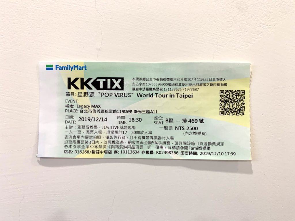 台湾】KKTIXのチケットを日本から取る方法を詳しく解説！ | COCOSIL